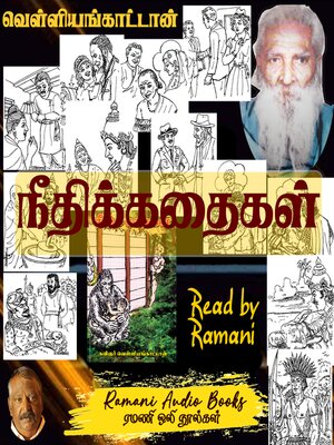 cover image of நீதிக்கதைகள்